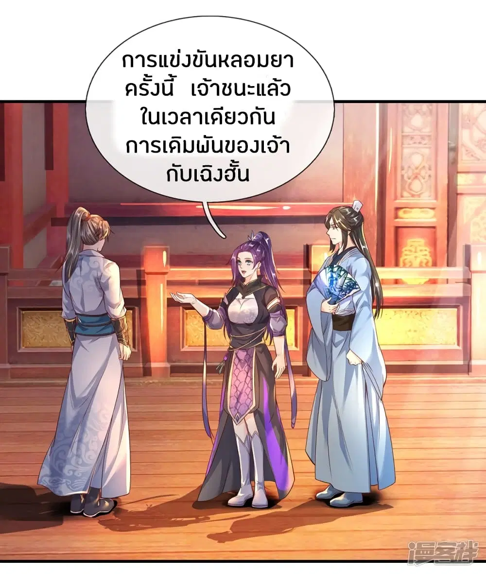 Sky Sword God ตอนที่ 206 หน้า 6