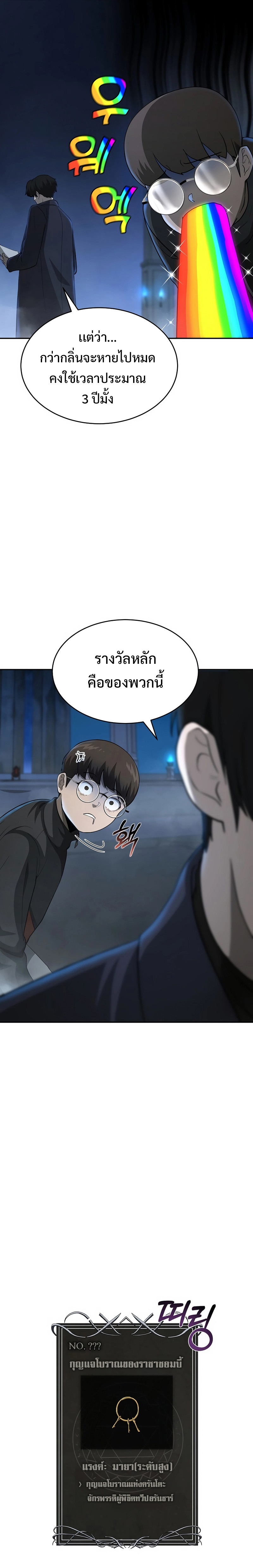 The Return of Apocalypses Tyrant การกลับมาของทรราชแห่งวันสิ้นโลก ตอนที่ 14 หน้า 5