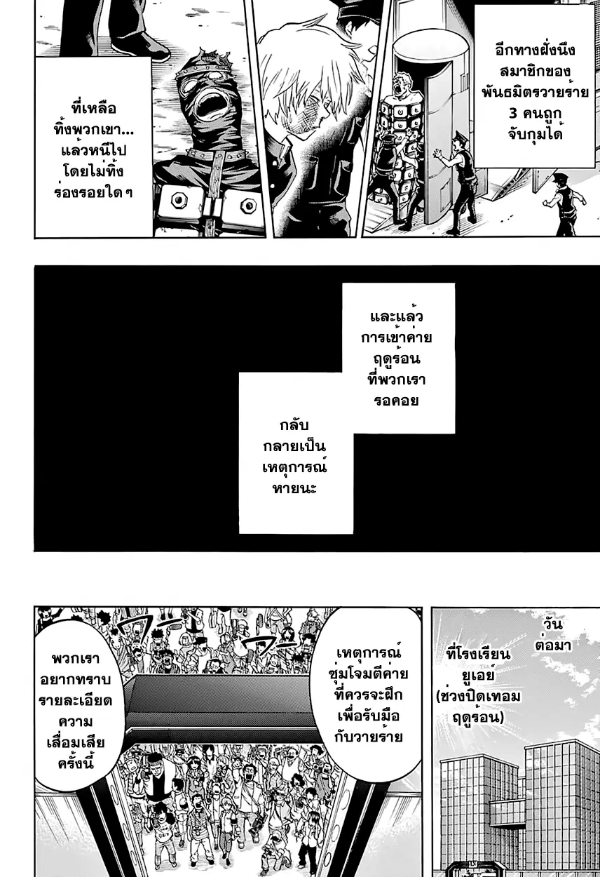 My Hero Academia ตอนที่ 83 หน้า 4