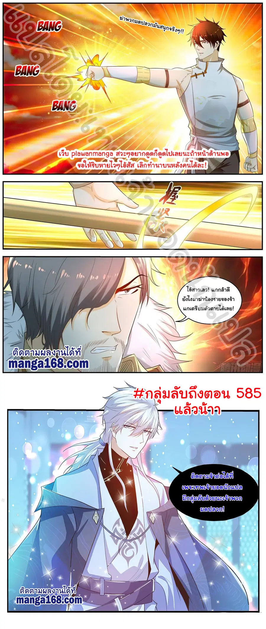Rebirth Of The Urban Immortal Cultivator ตอนที่ 542 หน้า 12