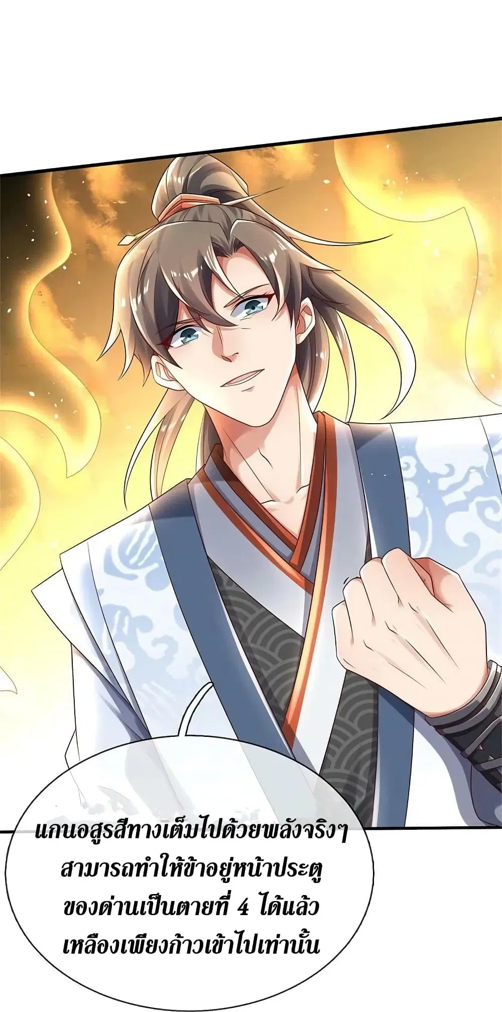 Sky Sword God ตอนที่ 610.2 หน้า 15