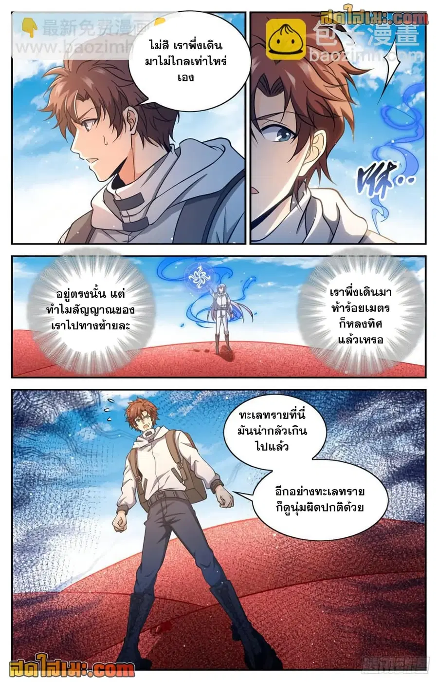 Versatile Mage ตอนที่ 655 หน้า 6