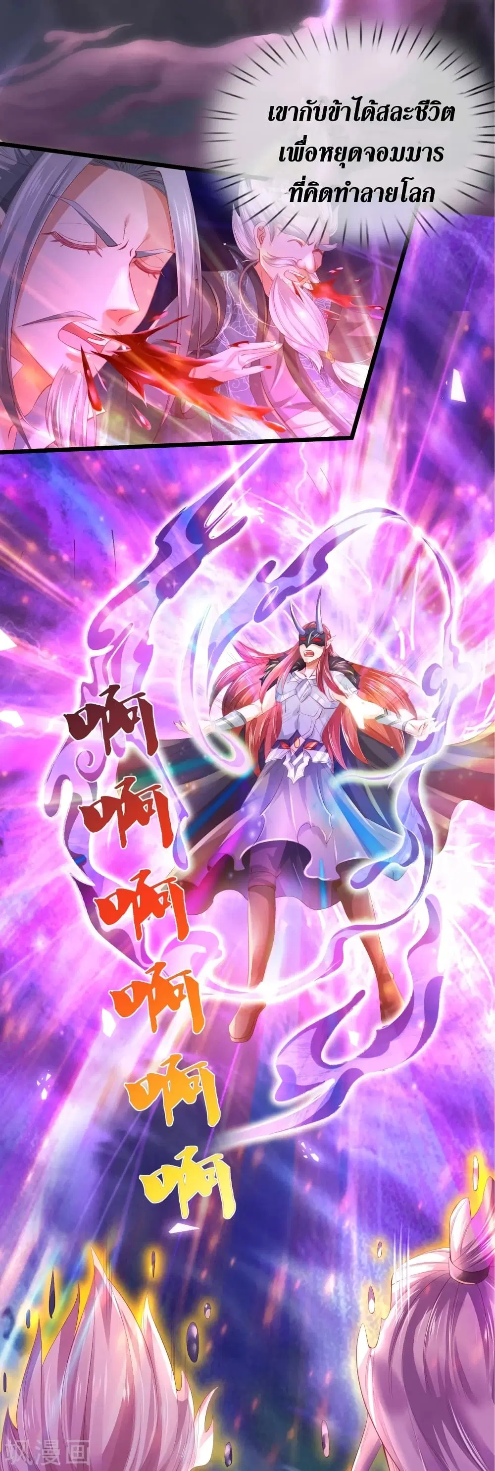 Sky Sword God ตอนที่ 420 หน้า 19