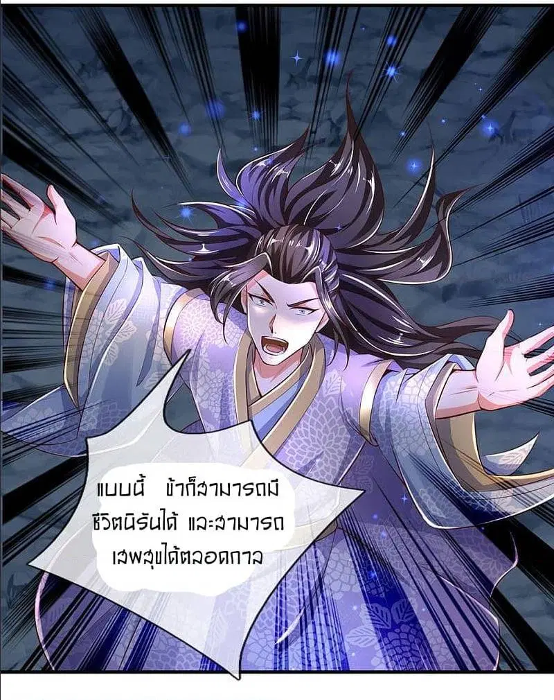 Sky Sword God ตอนที่ 299 หน้า 6