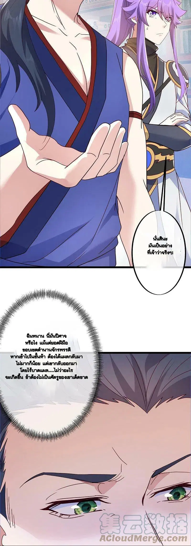 Peerless Battle Spirit ตอนที่ 477 หน้า 45