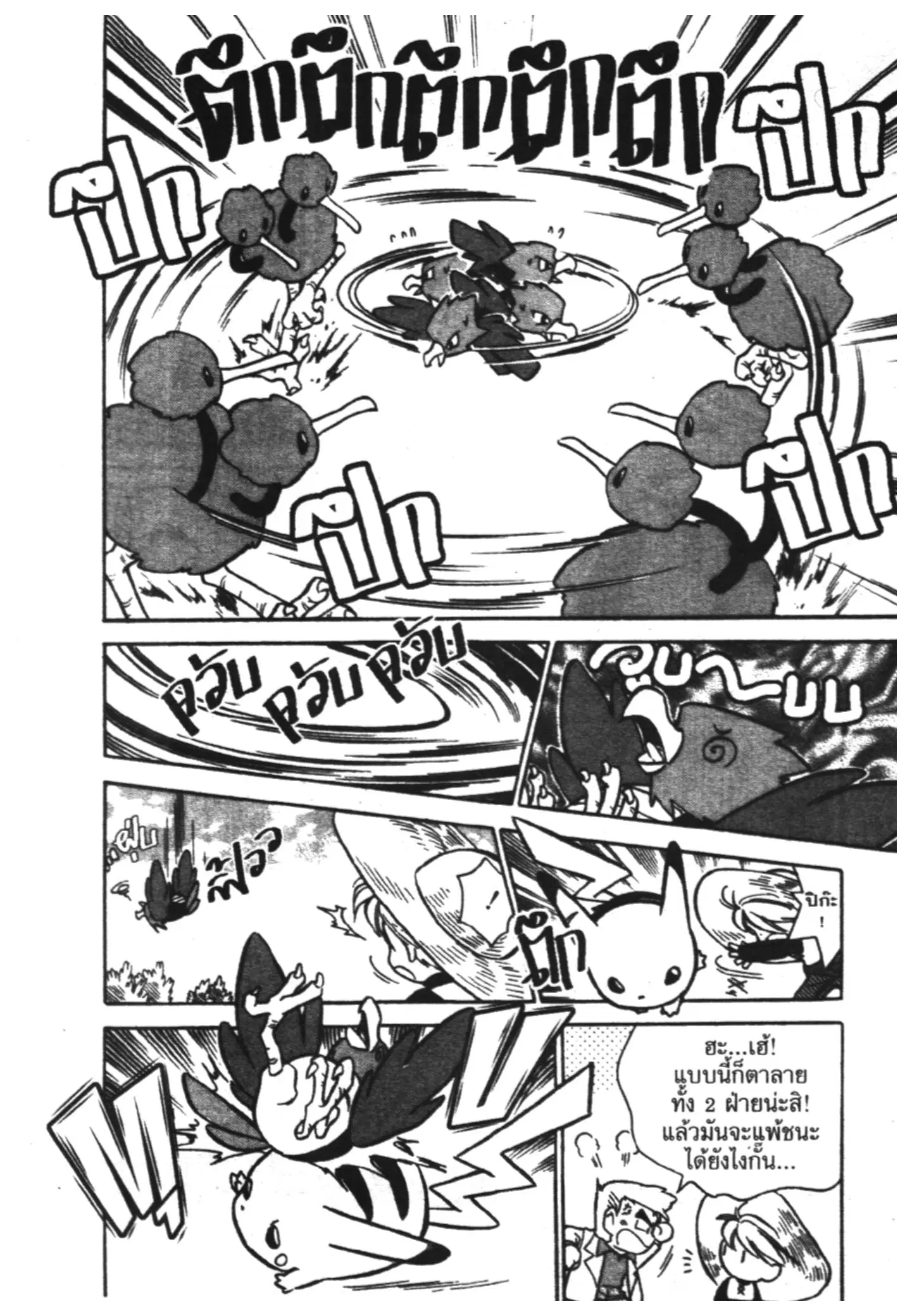 Pokémon ตอนที่ 42 หน้า 11