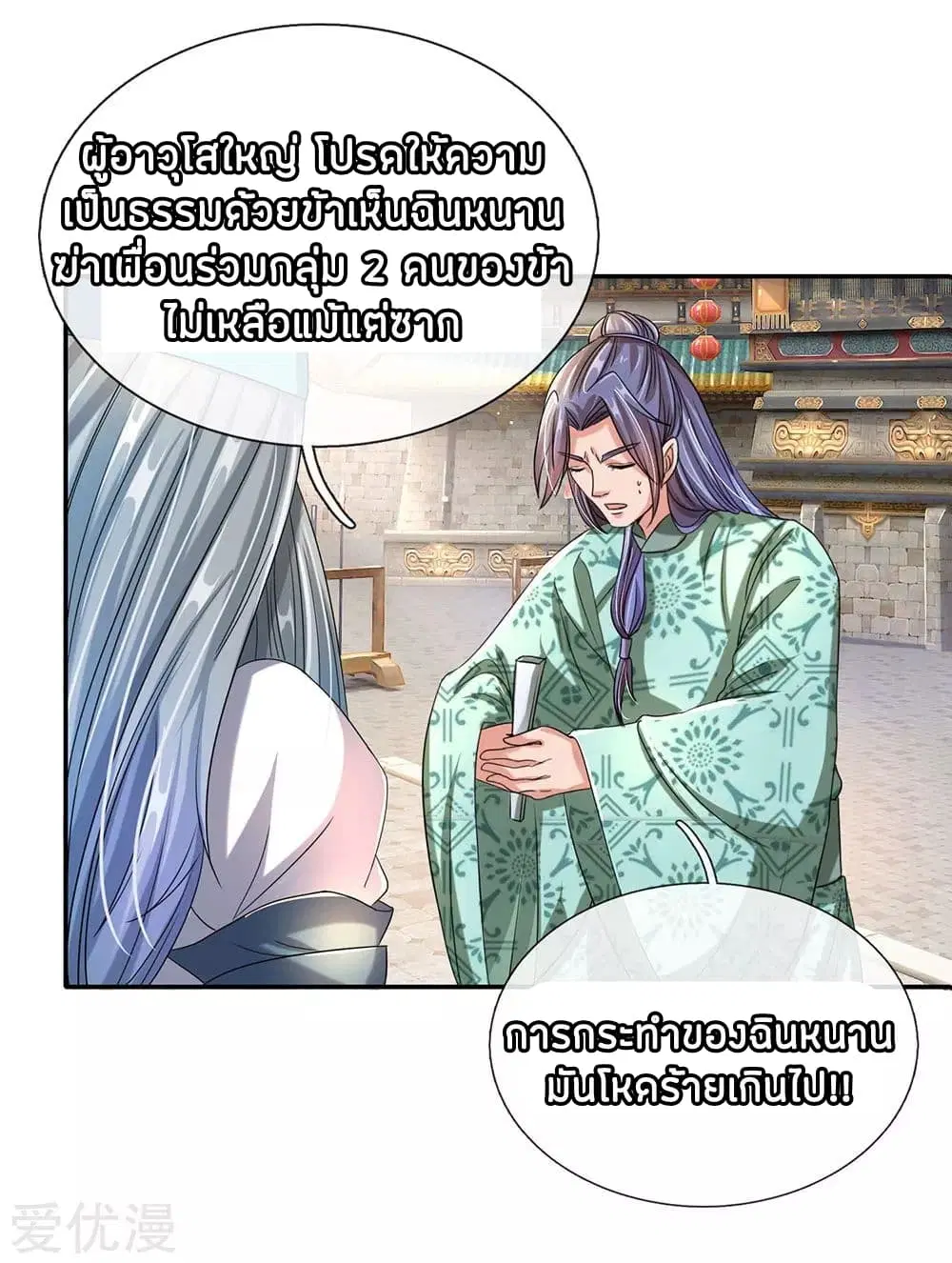 Sky Sword God ตอนที่ 100 หน้า 4