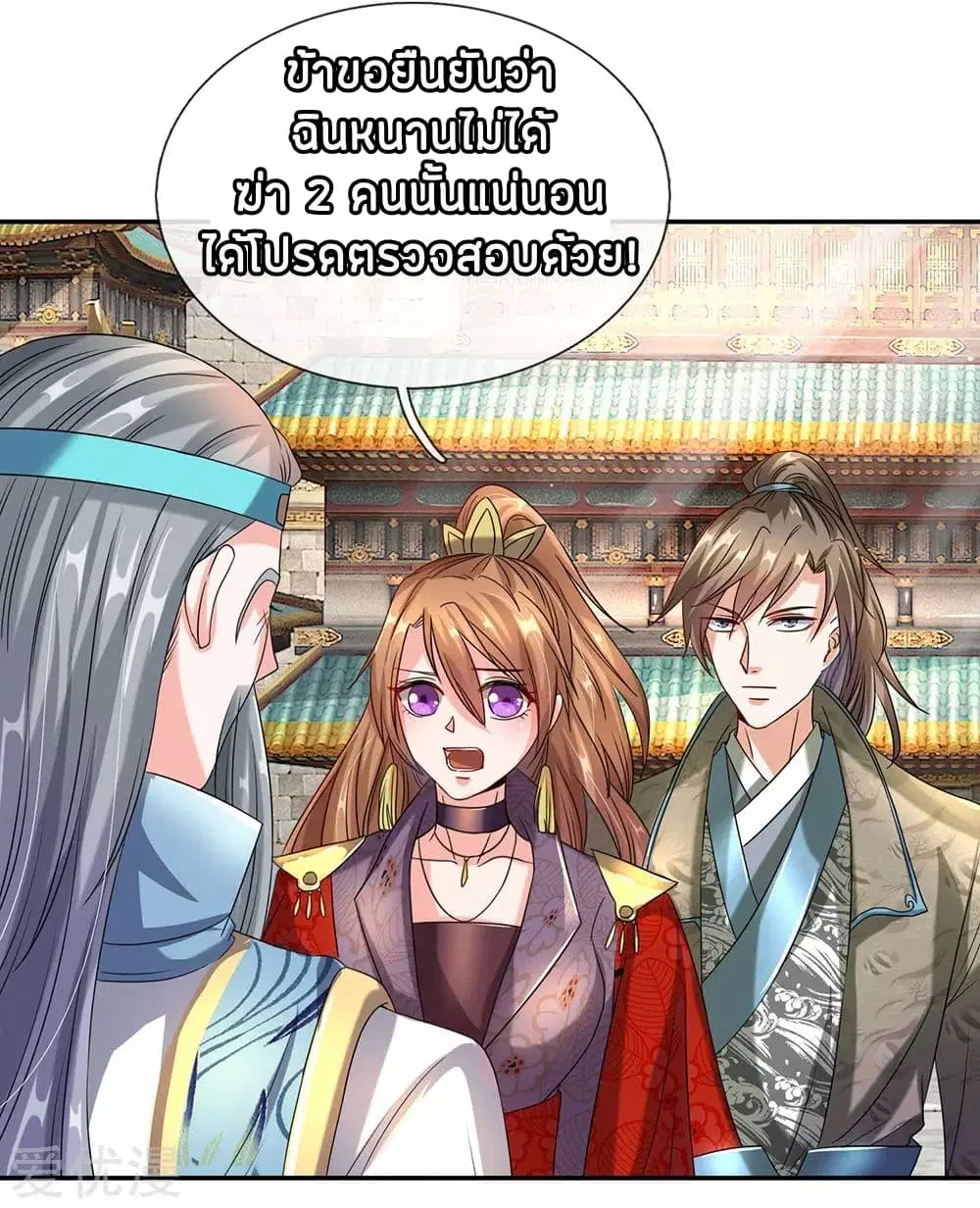 Sky Sword God ตอนที่ 100 หน้า 15