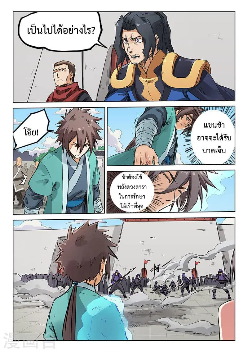 Star Martial God Techniquer ตอนที่ 150 หน้า 7