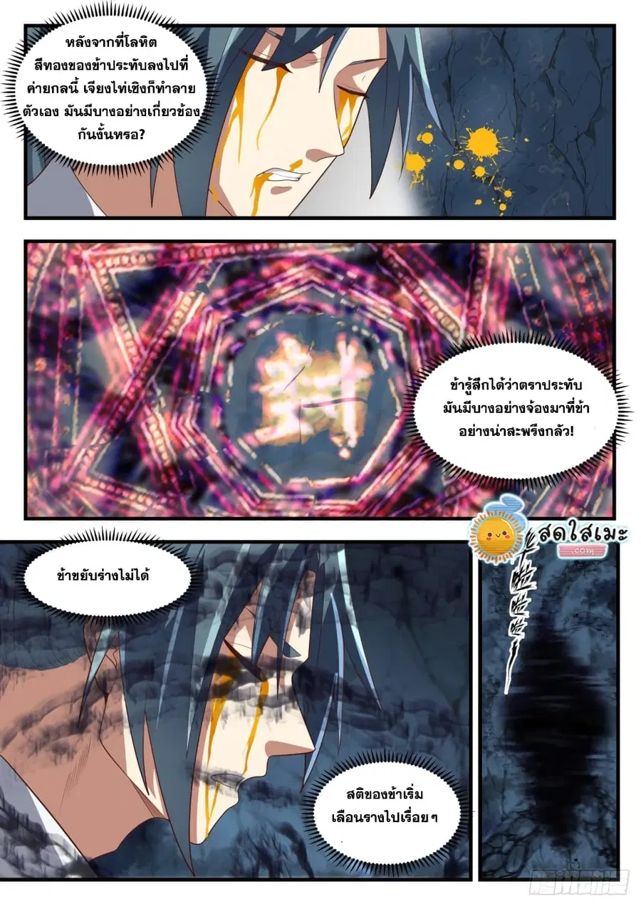 Martial Peak ตอนที่ 1689 หน้า 11