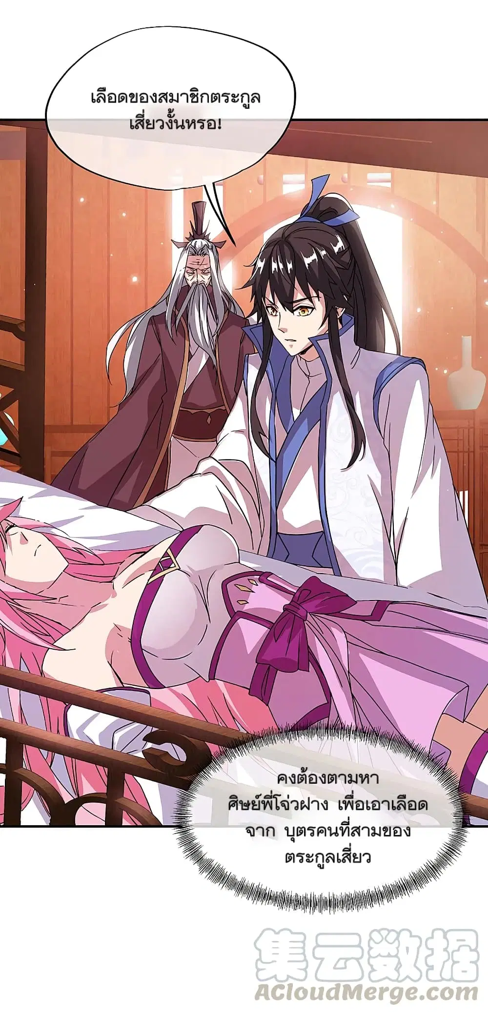 Peerless Battle Spirit ตอนที่ 307 หน้า 33