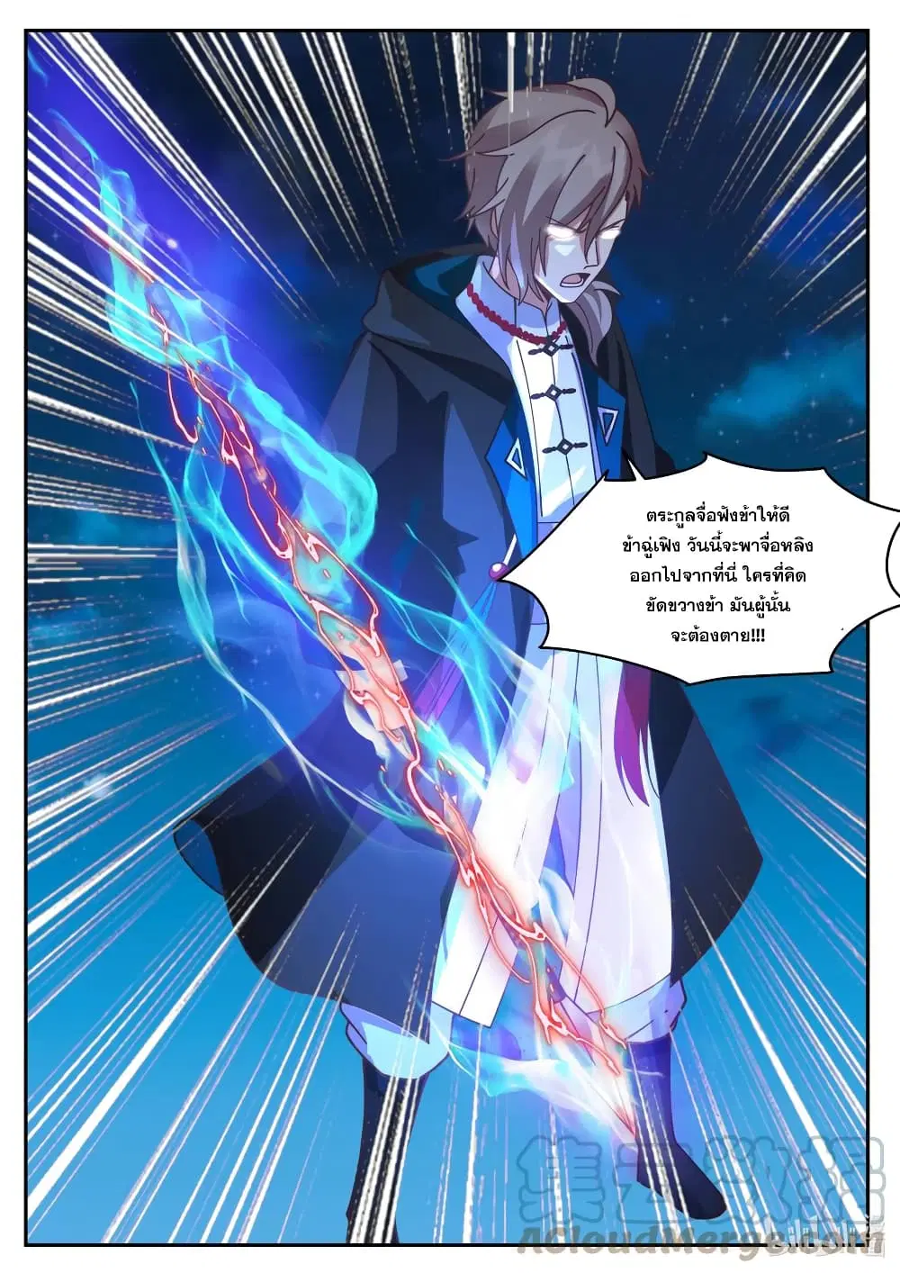 Martial God Asura ตอนที่ 536 หน้า 11
