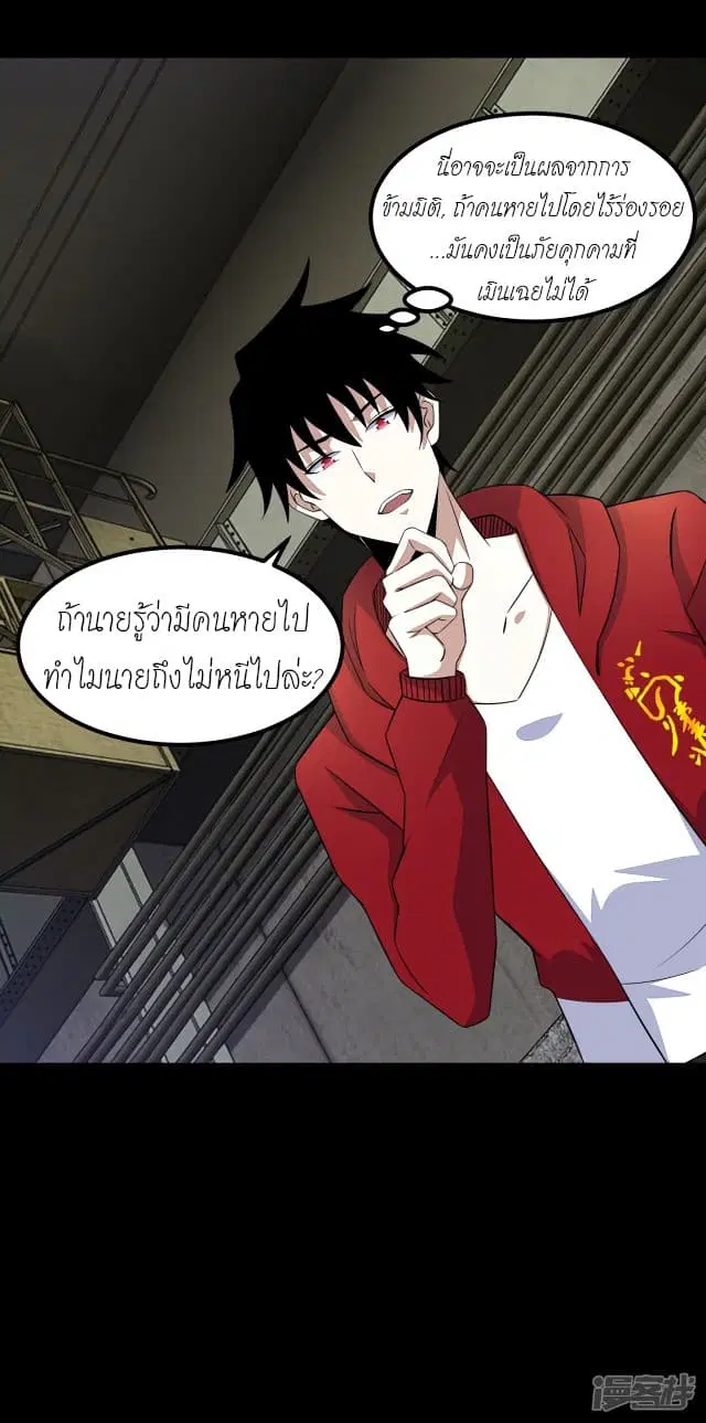 The King of Doom ตอนที่ 111 หน้า 7