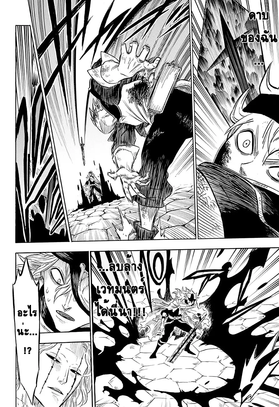 Black Clover ตอนที่ 33 หน้า 8