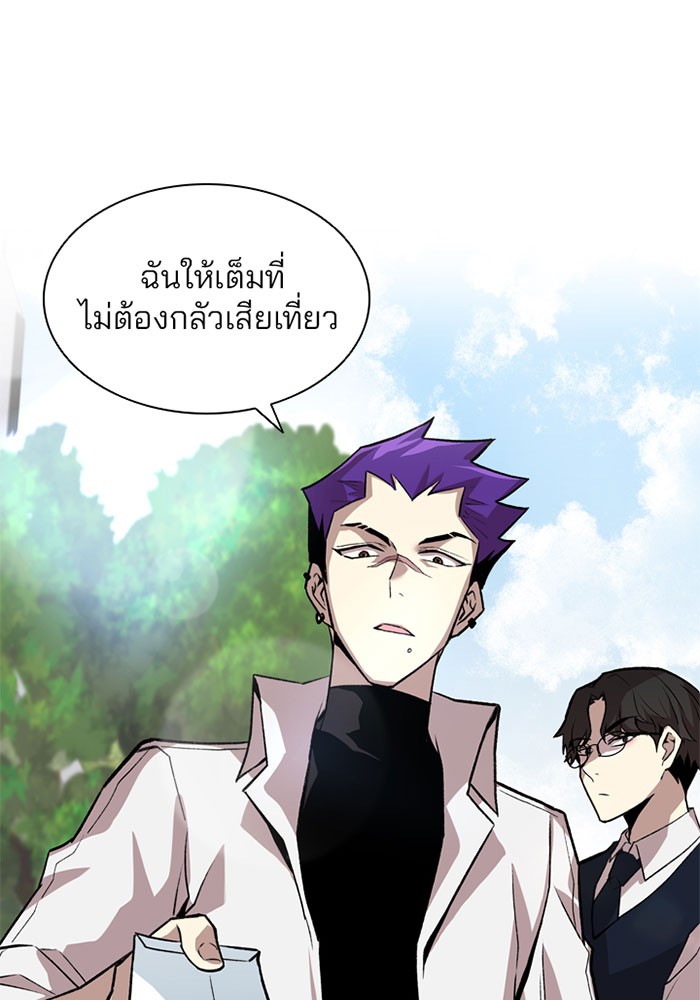 Villain to Kill ตอนที่ 8 หน้า 97