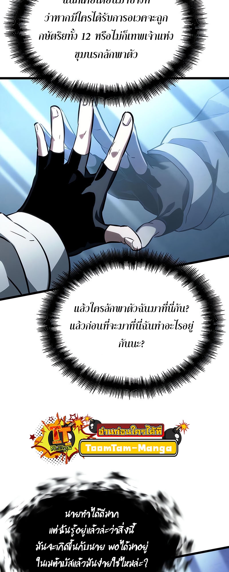 The World After the end โลกหลังการล่มสลาย ตอนที่ 137 หน้า 8