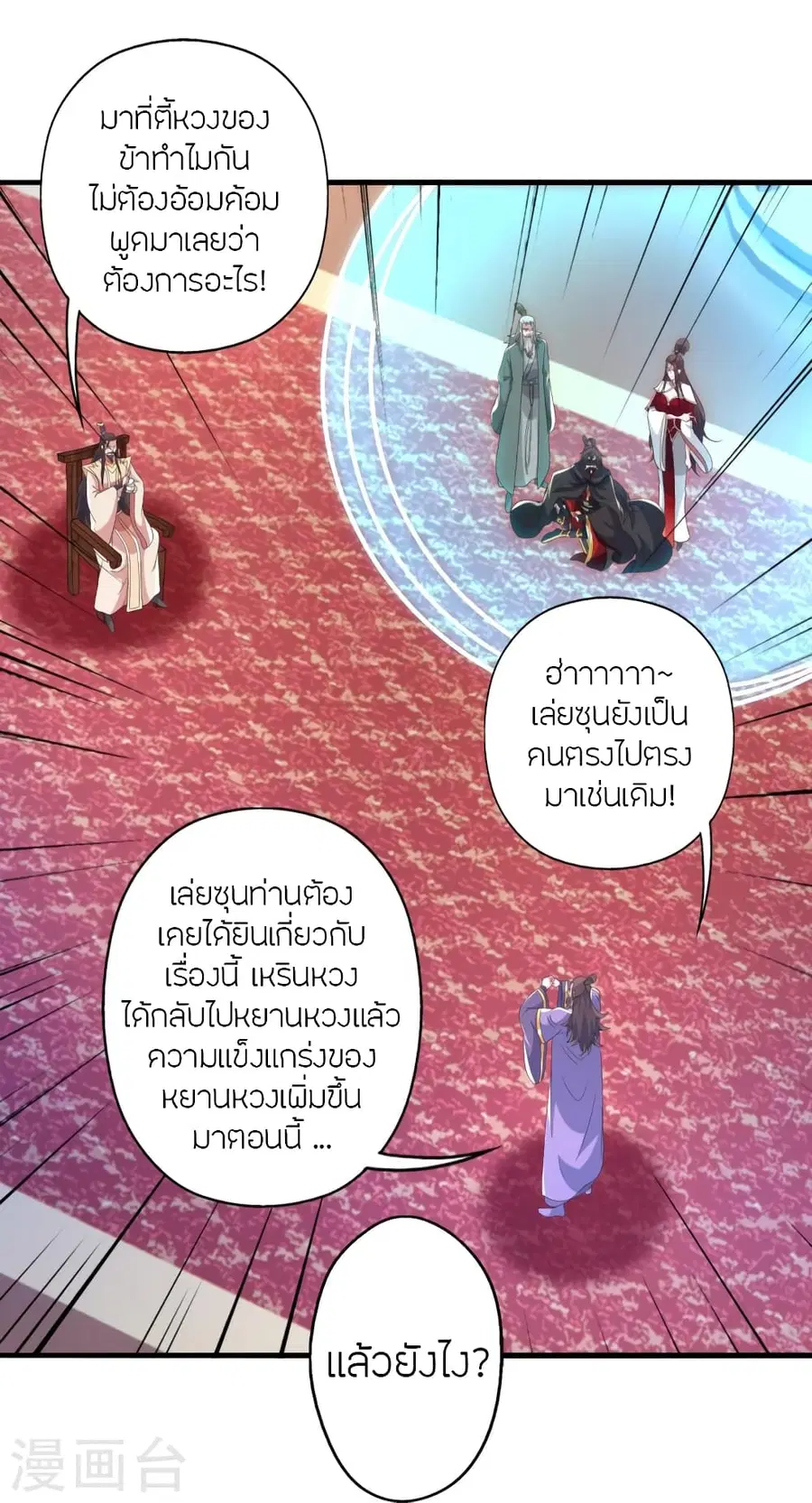 Banished Disciple’s Counterattack ราชาอมตะผู้ถูกขับไล่ ตอนที่ 388 หน้า 70