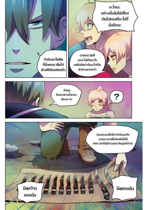 The Last Human ตอนที่ 196 หน้า 10