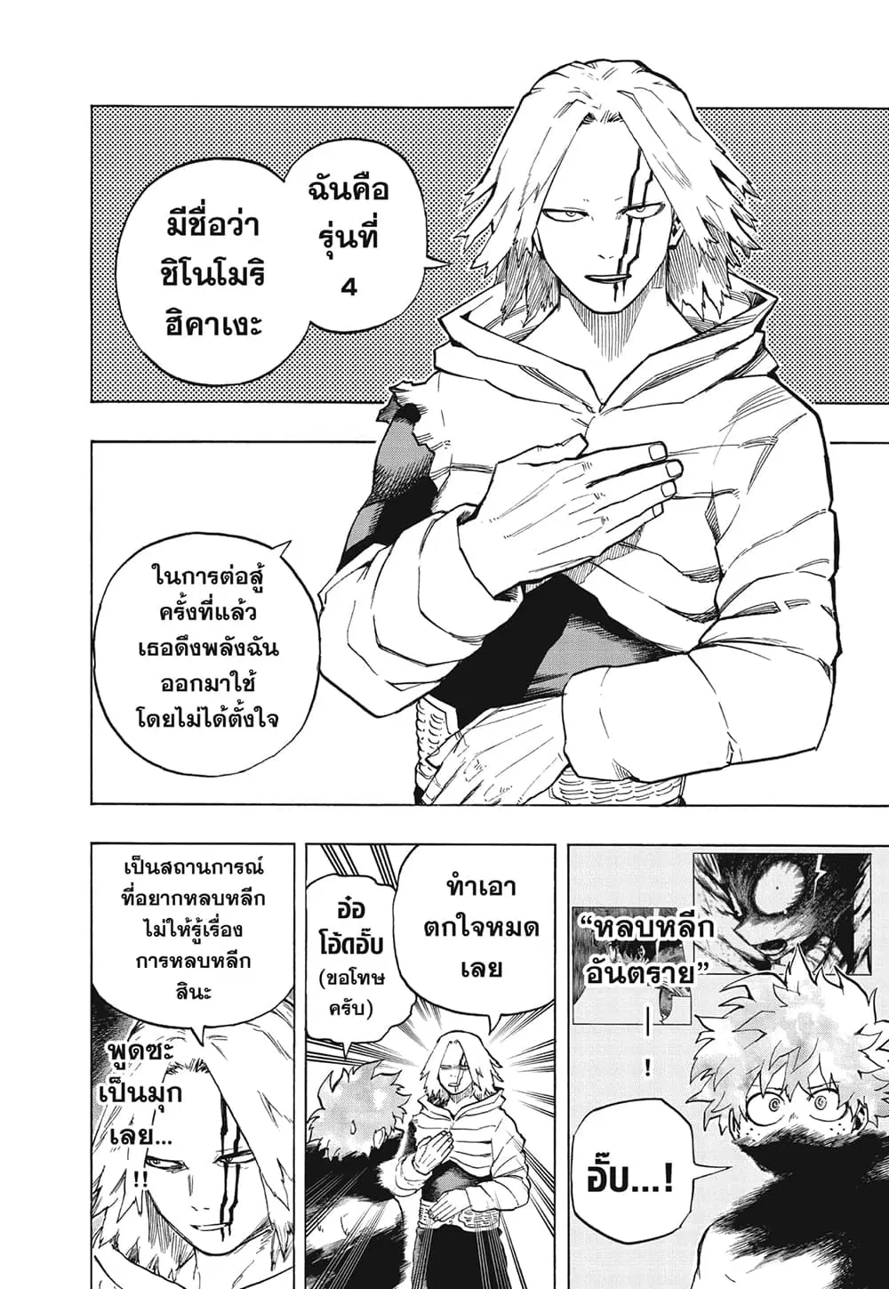 Boku no Hero Academia (My Hero Academia) ตอนที่ 304 หน้า 5