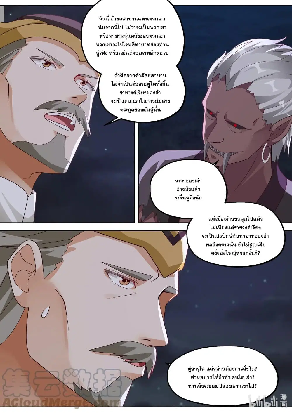 Martial God Asura ตอนที่ 367 หน้า 7