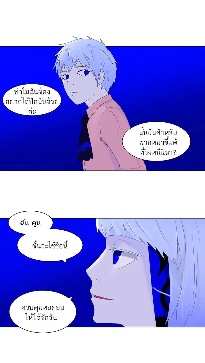 Tower of God ตอนที่ 73 หน้า 37