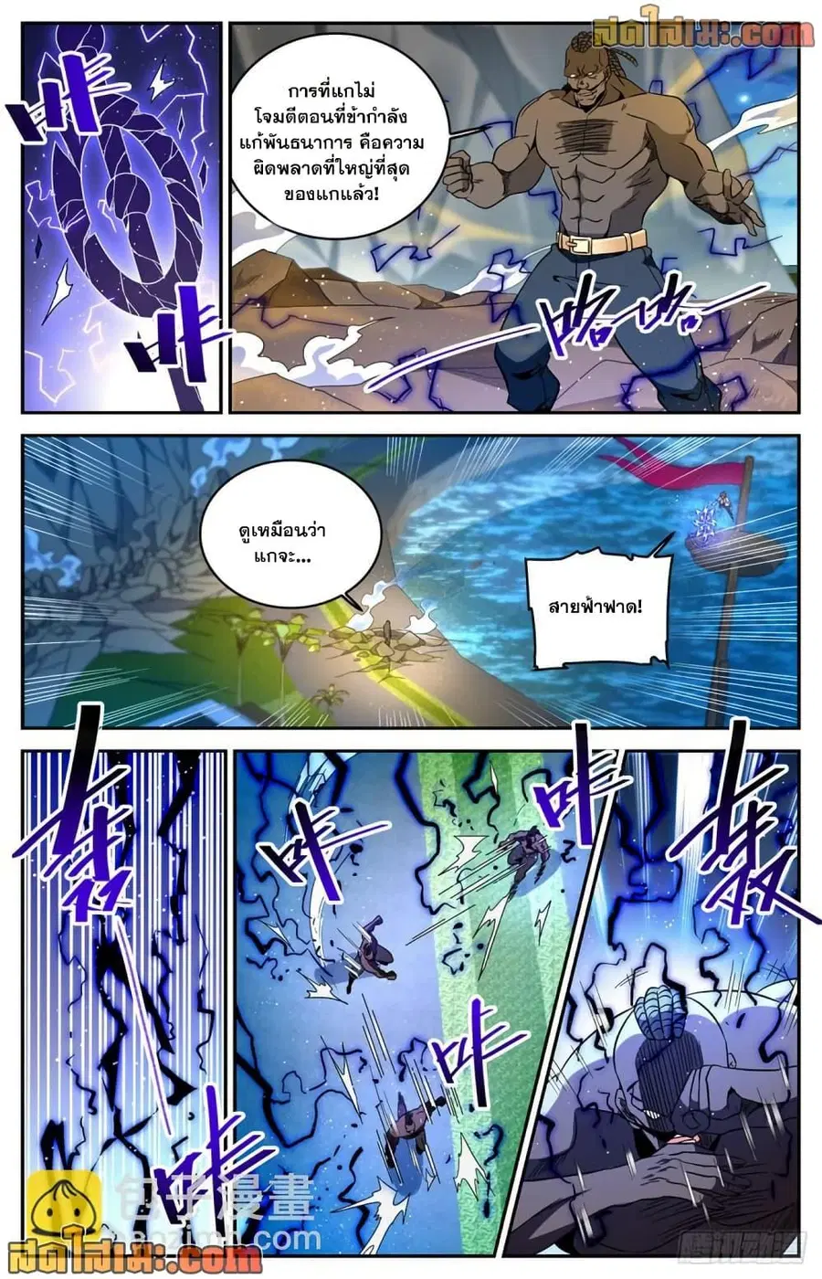 Versatile Mage ตอนที่ 630 หน้า 6