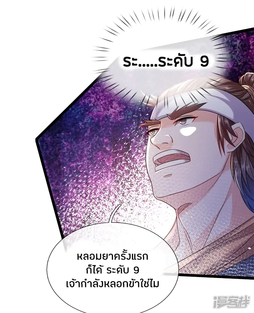 Sky Sword God ตอนที่ 192 หน้า 7