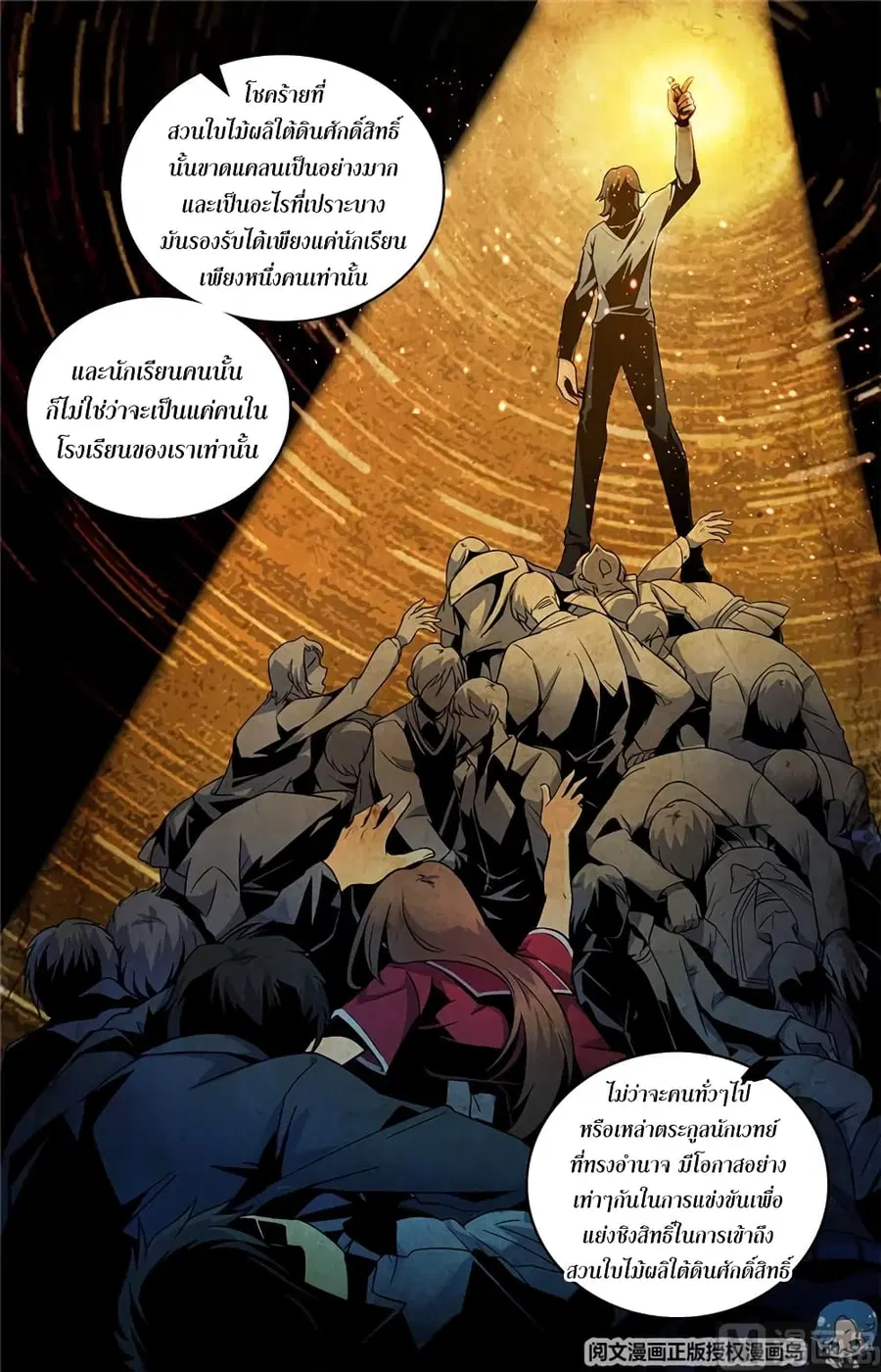 Versatile Mage ตอนที่ 47 หน้า 9