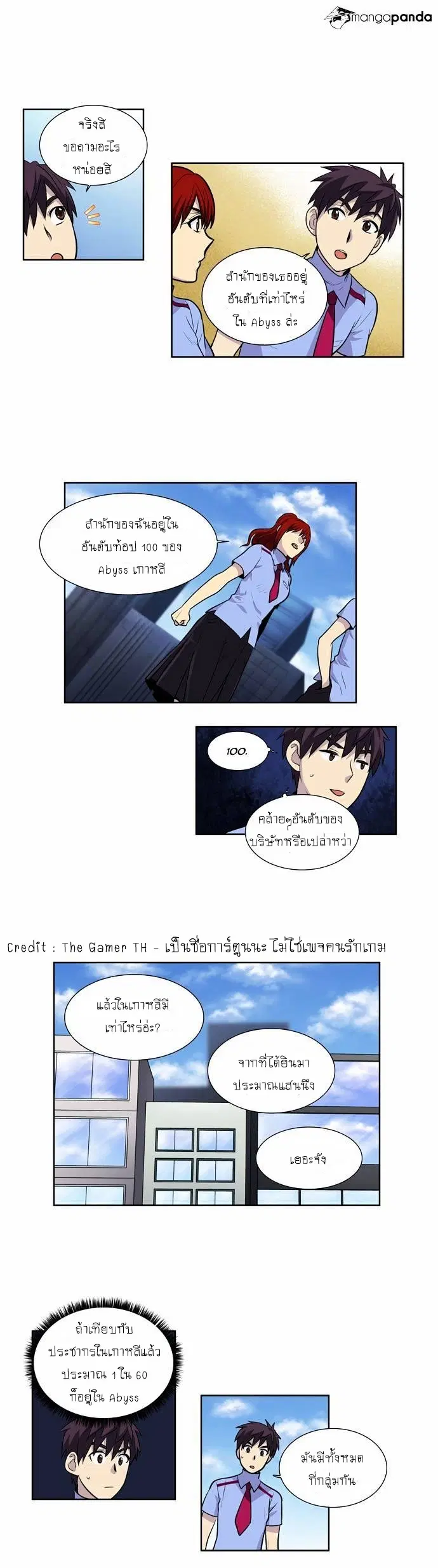 The Gamer ตอนที่ 95 หน้า 8