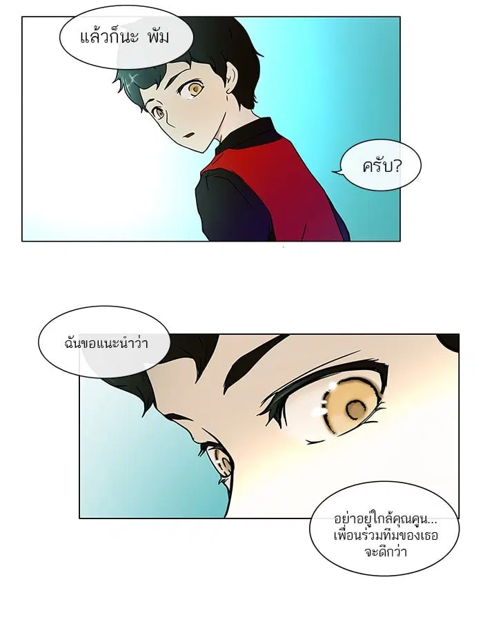 Tower of God ตอนที่ 12 หน้า 26