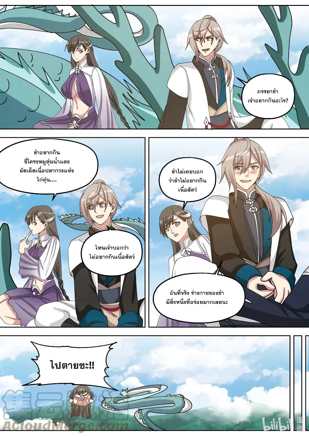 Martial God Asura ตอนที่ 334 หน้า 9