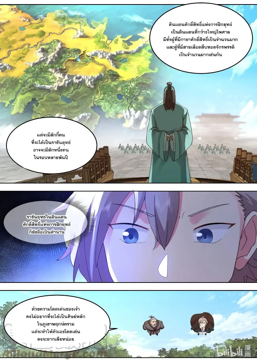 Martial God Asura ตอนที่ 657 หน้า 5
