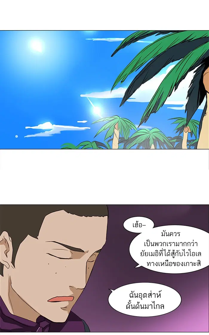 Tower of God ตอนที่ 161 หน้า 38
