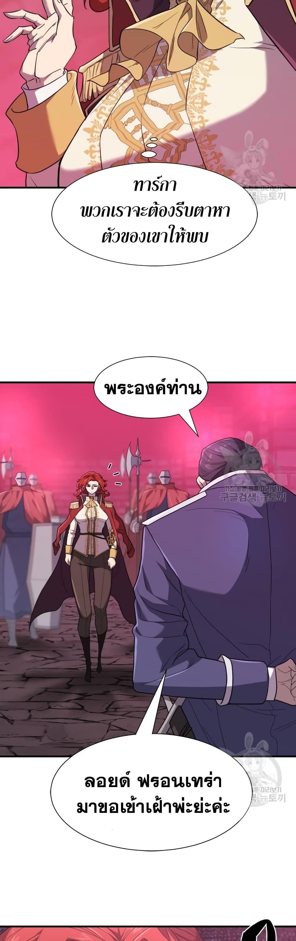 The World’s Best Engineer ยอดสถาปนิกผู้พิทักษ์อาณาจักร ตอนที่ 96 หน้า 37