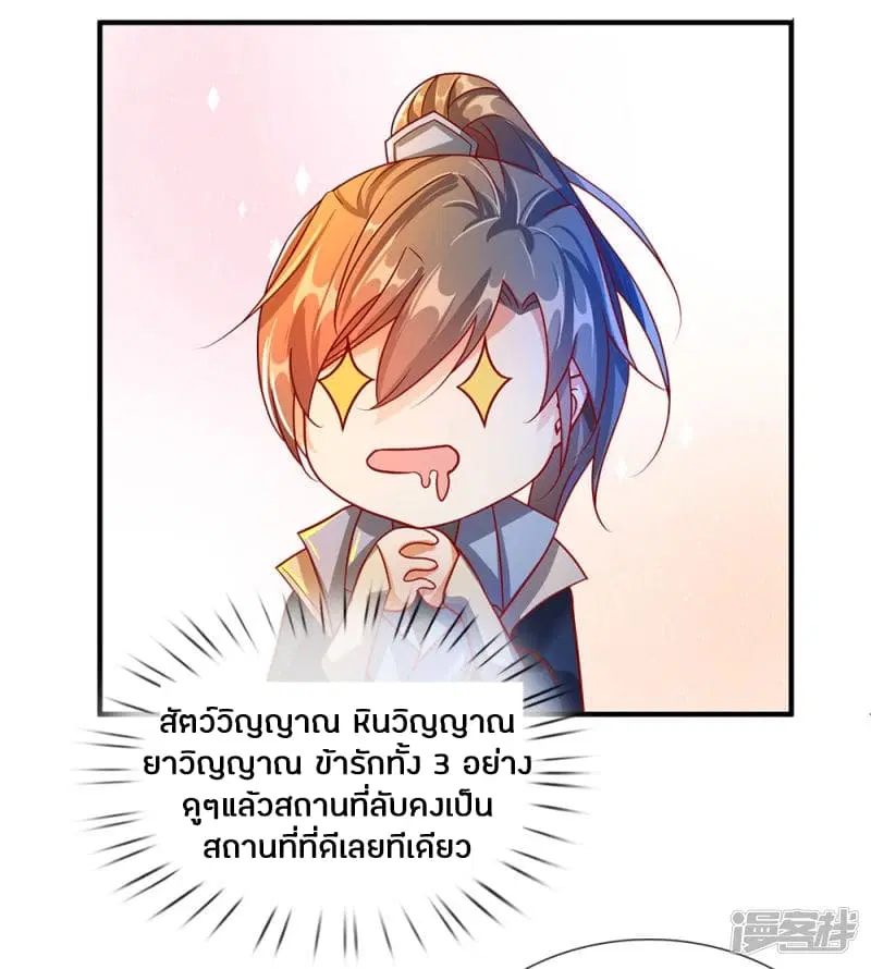 Sky Sword God ตอนที่ 109 หน้า 13