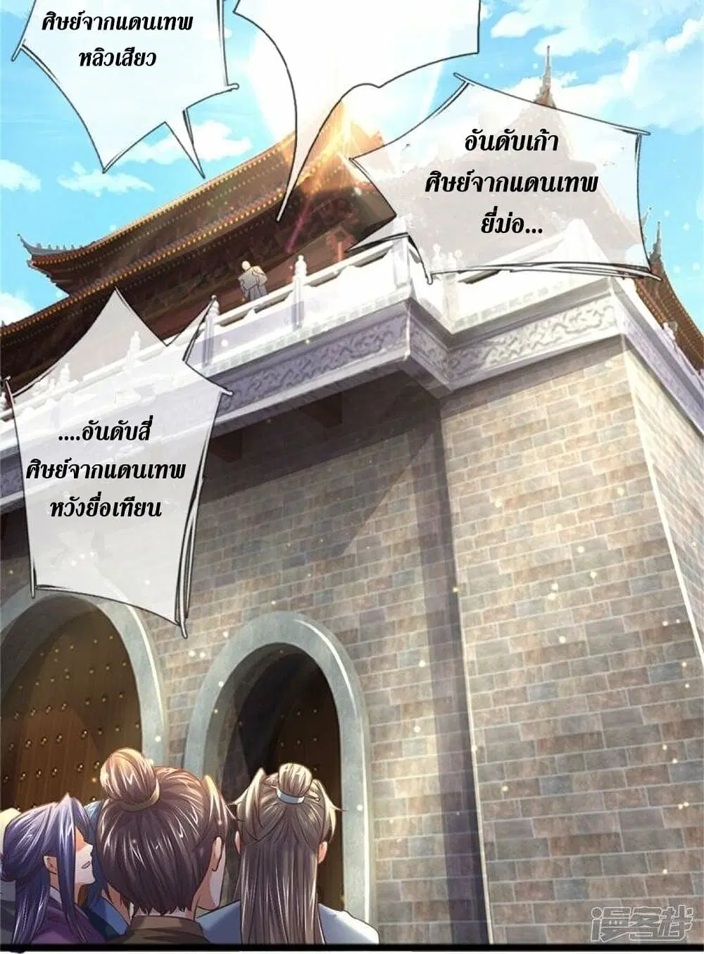 Sky Sword God ตอนที่ 492 หน้า 22