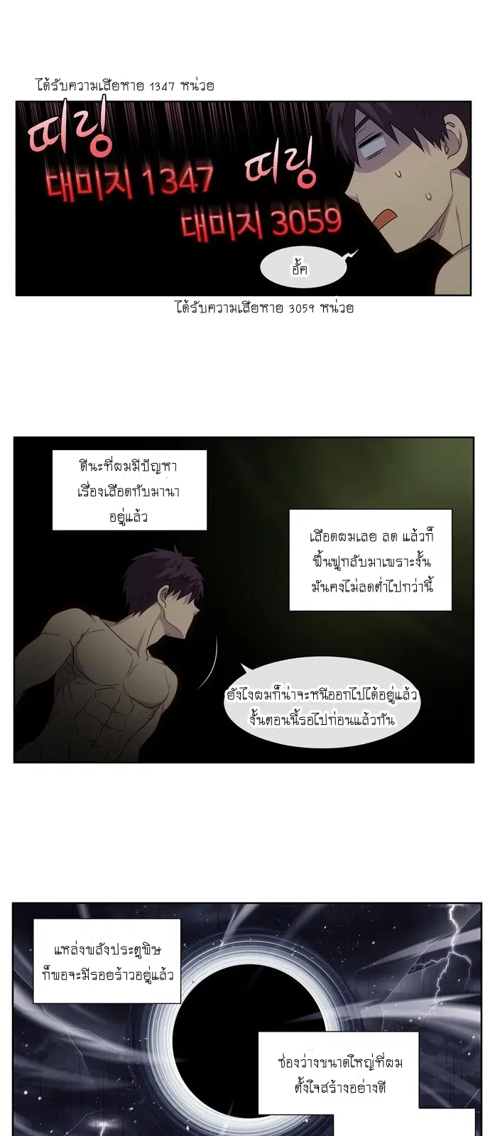 The Gamer ตอนที่ 325 หน้า 8