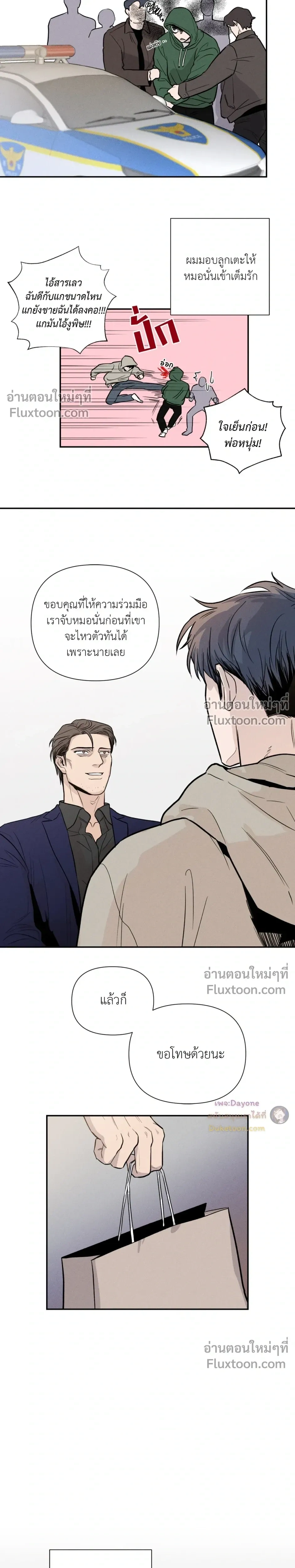 You are under arrest ตอนที่ 3 หน้า 25