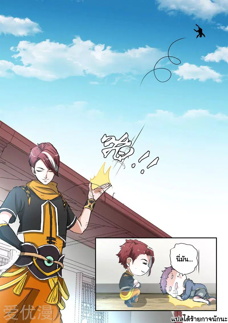 Martial Master ตอนที่ 372 หน้า 9