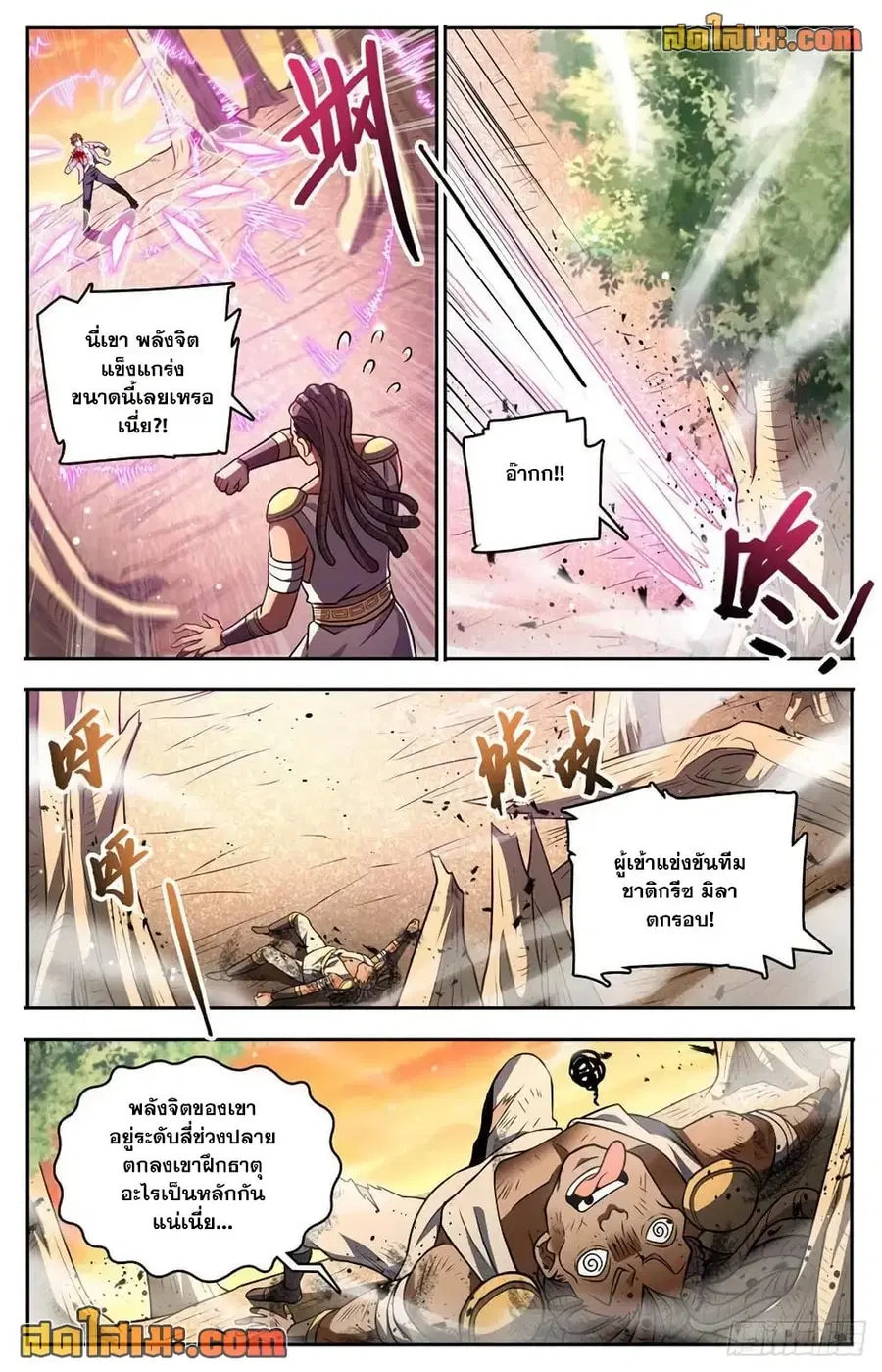 Versatile Mage ตอนที่ 736 หน้า 6