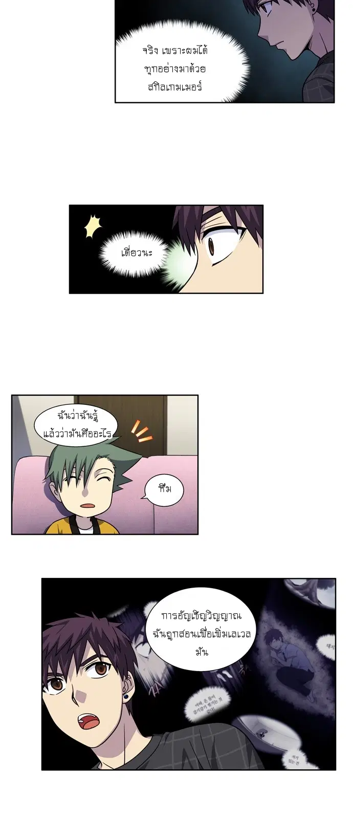 The Gamer ตอนที่ 261 หน้า 15