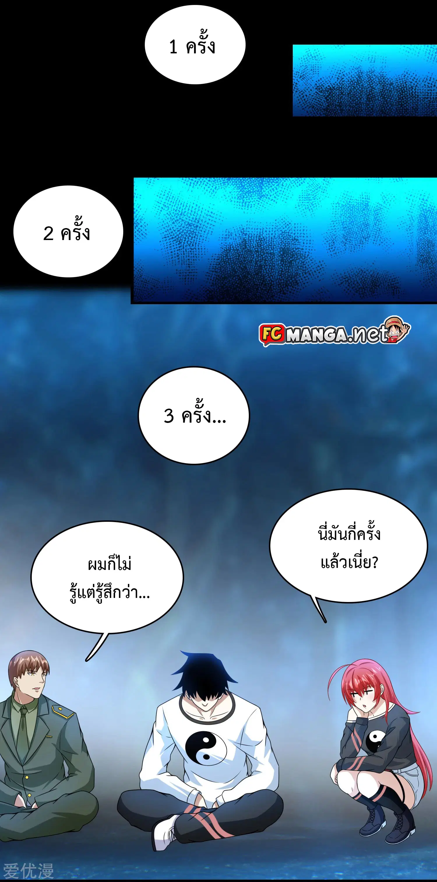The King of Doom ตอนที่ 288 หน้า 11