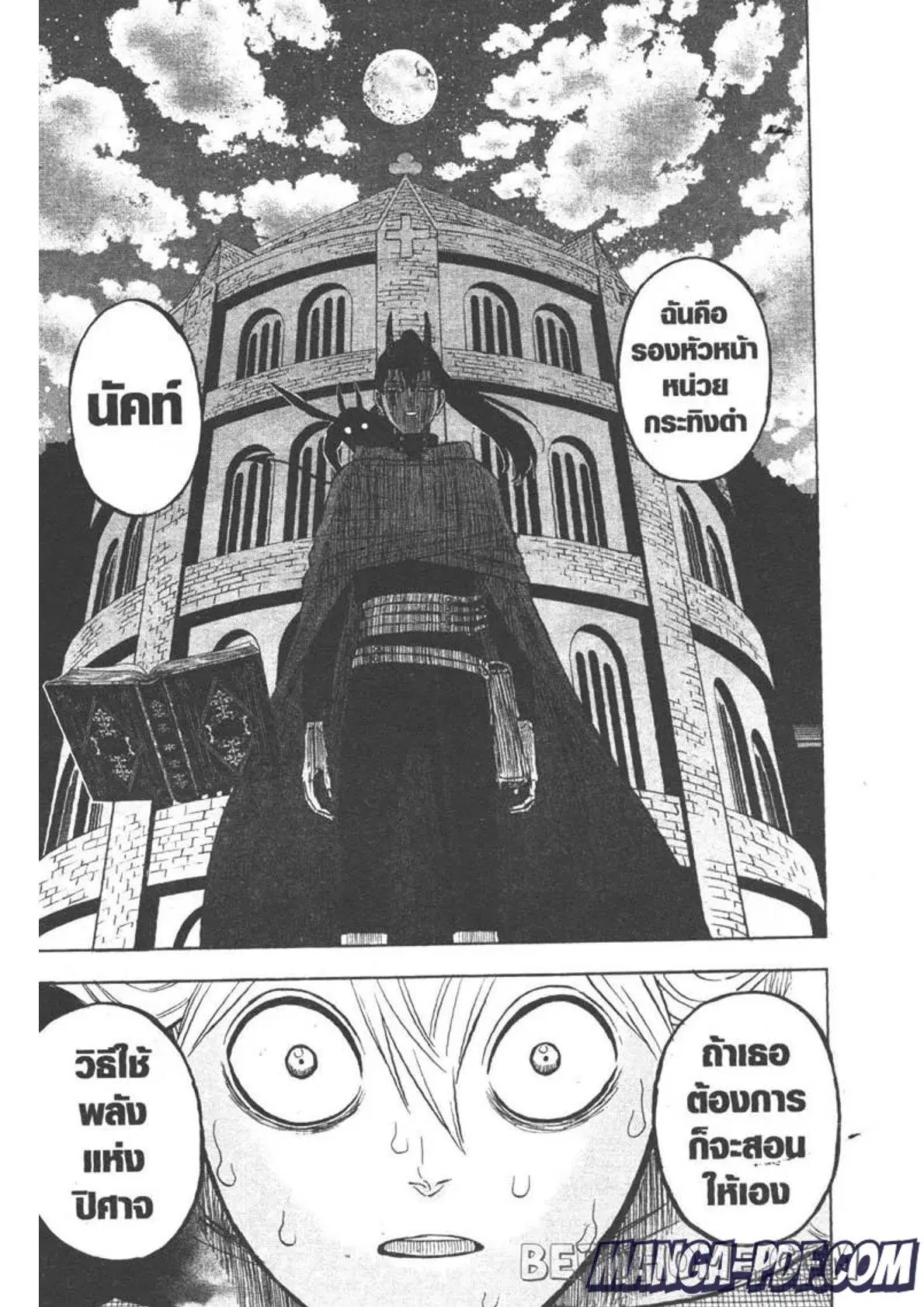 Black Clover ตอนที่ 261 หน้า 16