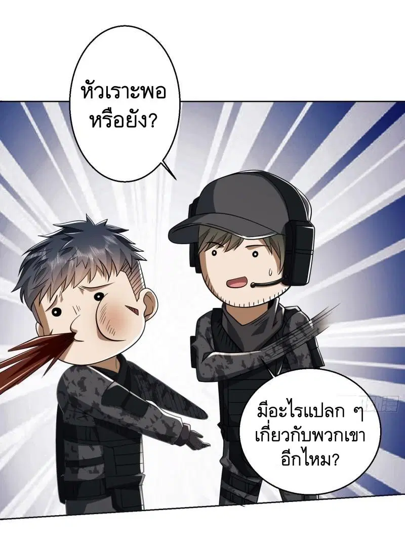 The First Order ตอนที่ 143 หน้า 51