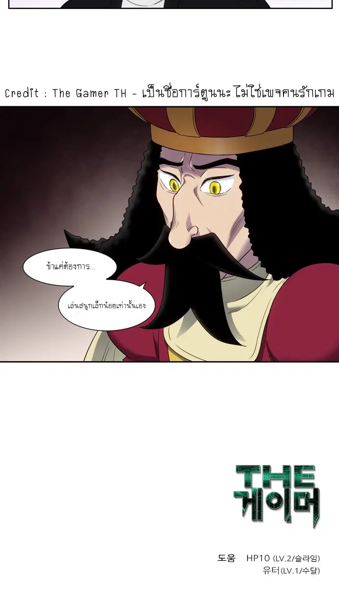 The Gamer ตอนที่ 404 หน้า 20
