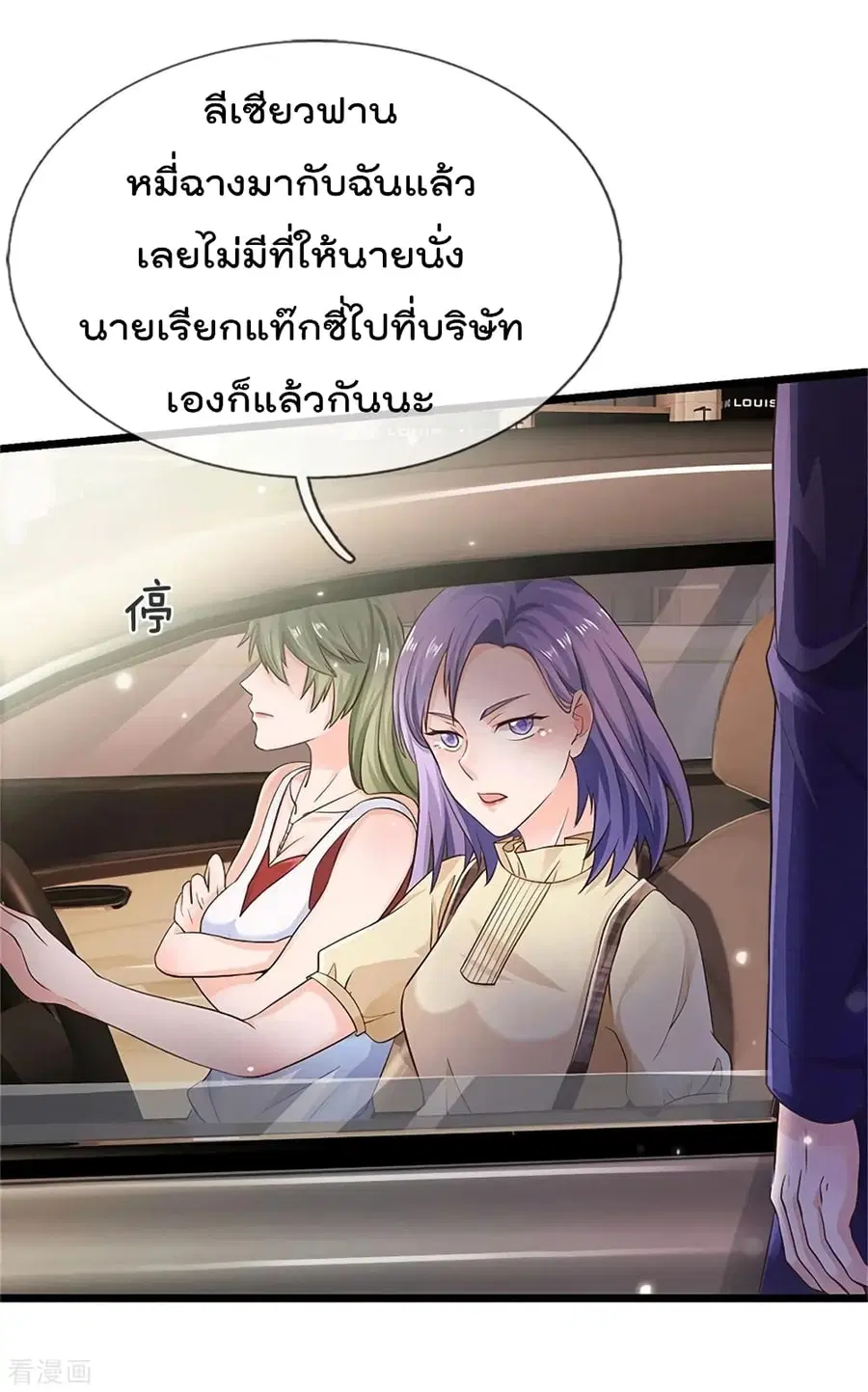 I’m the Great Immortal ตอนที่ 253 หน้า 27