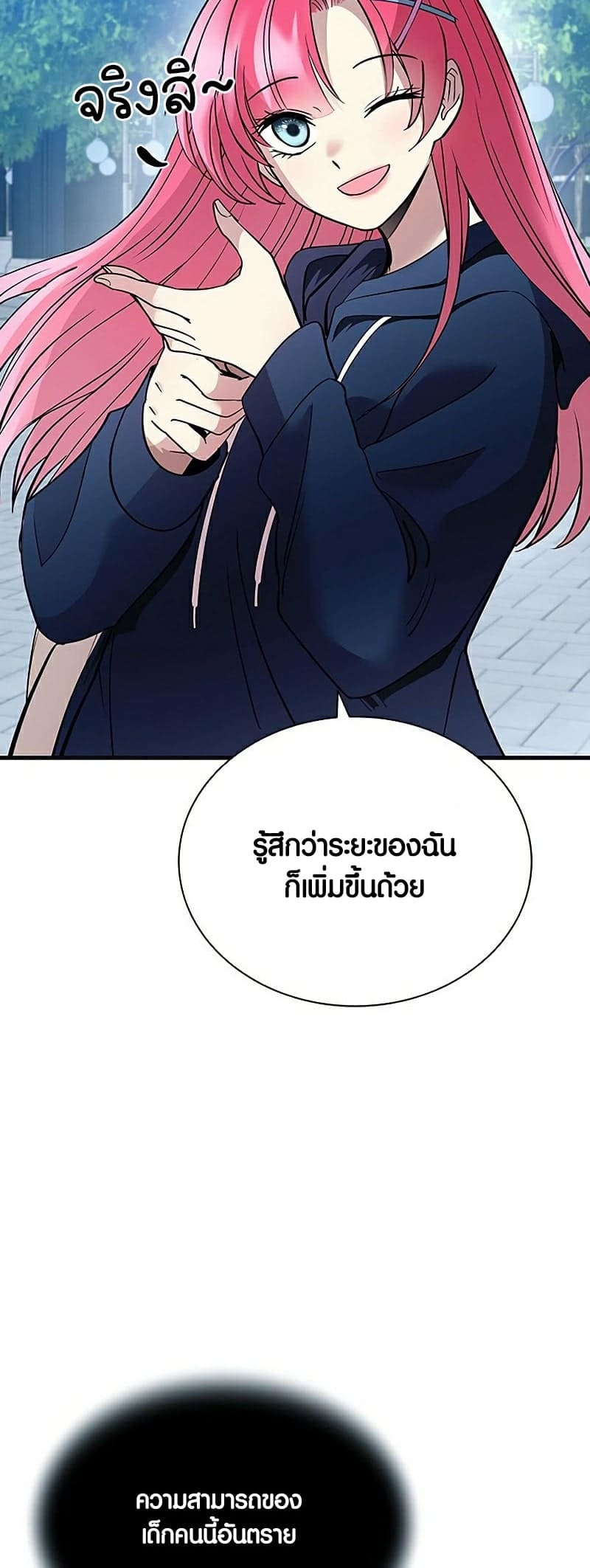 Villain to Kill ตอนที่ 107 หน้า 53
