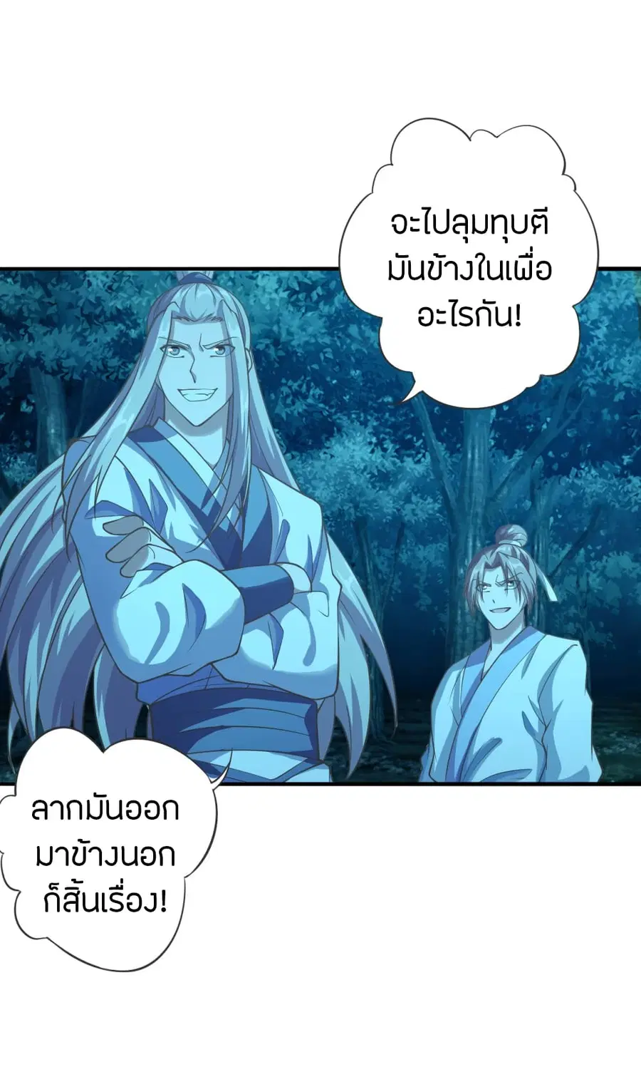 Banished Disciple’s Counterattack ราชาอมตะผู้ถูกขับไล่ ตอนที่ 172 หน้า 32