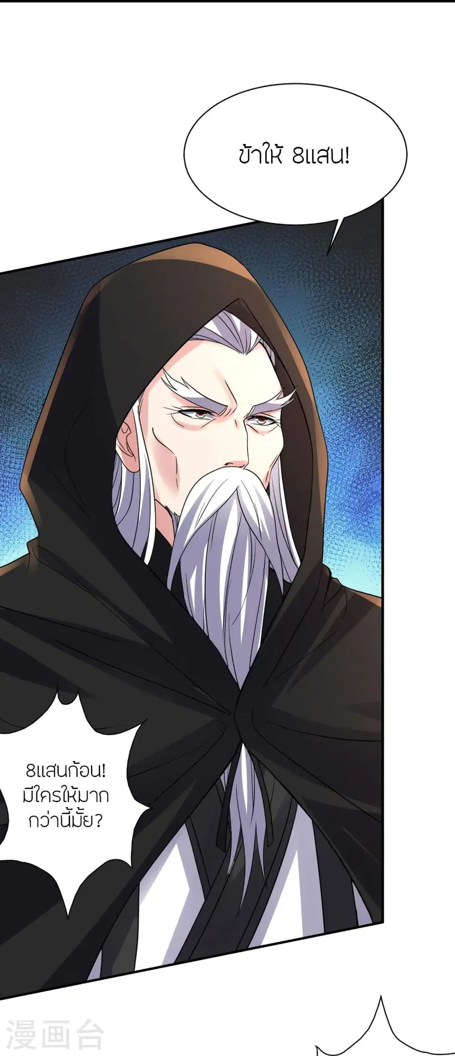 Banished Disciple’s Counterattack ราชาอมตะผู้ถูกขับไล่ ตอนที่ 349 หน้า 9