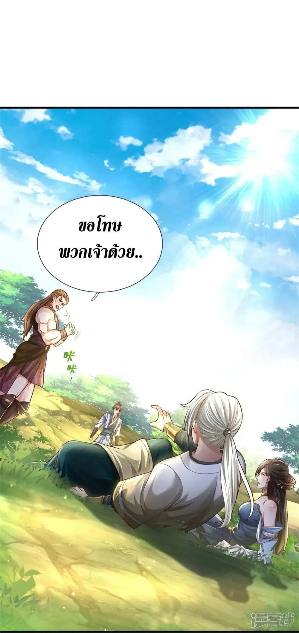 Sky Sword God ตอนที่ 563 หน้า 18